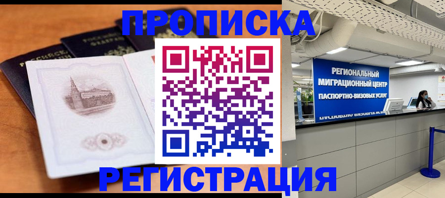 прописка для школы в Печоре